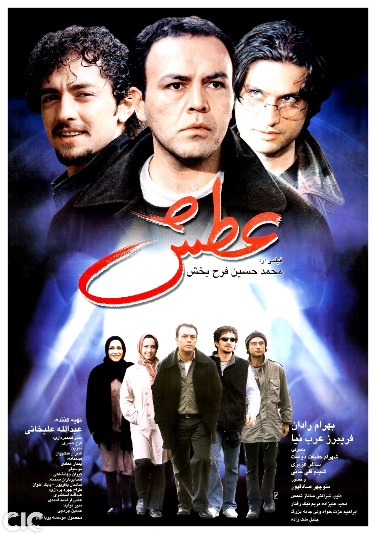 نوستالژی با فیلم خاطره انگیز عطش به کارگردانی محمد حسین فرح بخش