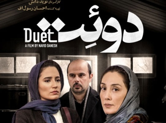 فیلم دوئت