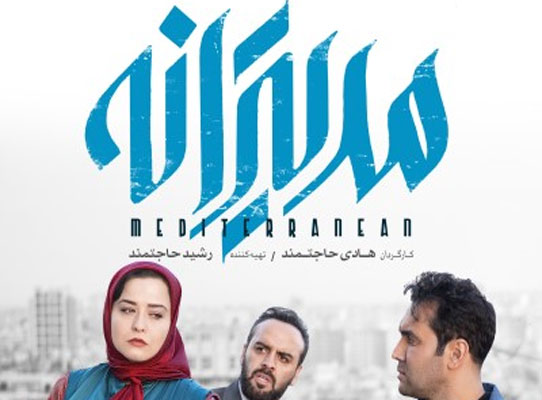 فیلم سینمایی مدیترانه