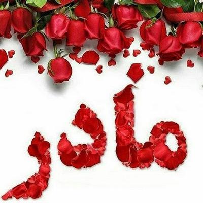 کارت تبریک زیبا روز مادر