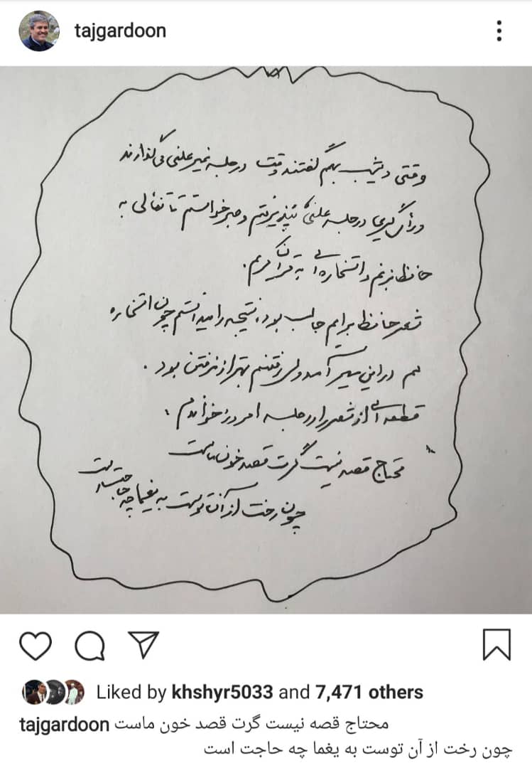 پست اینستاگرامی جدید تاجگردون بعد از عدم تایید اعتبار نامه اش