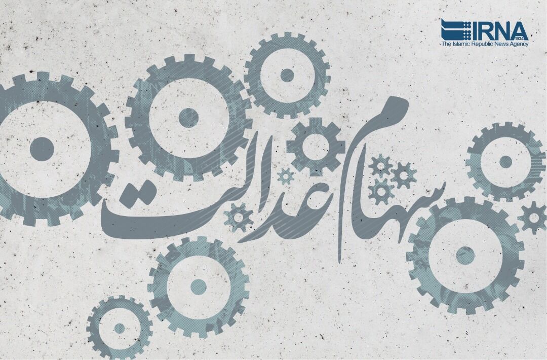 ارزش سهام عدالت بیش از ۲۰ میلیون تومان شد