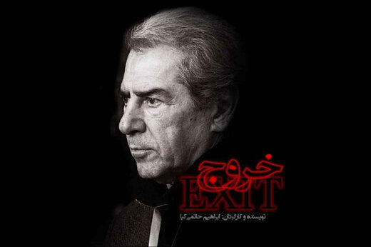 «خروج» به شبکه نمایش خانگی اضافه شد