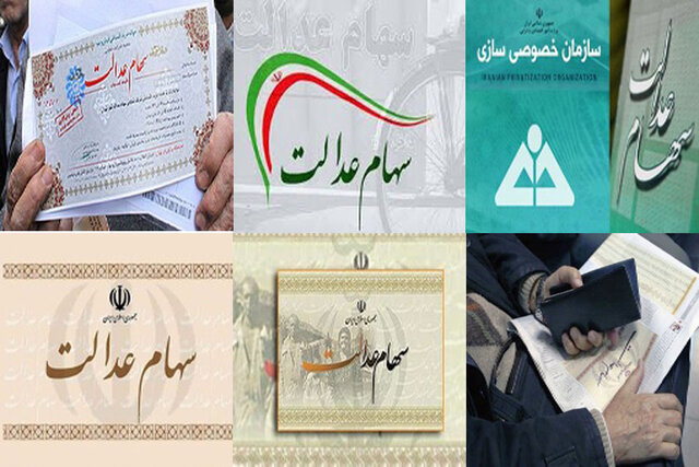 دلیل تاخیر در واریز وجه فروش سهام عدالت