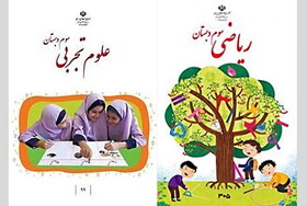 حذف تصویر دختران از جلد کتاب ریاضی سوم دبستان / واکنش ابتکار