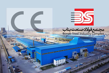تایيد مجدد صدور محصولات مجتمع فولاد صنعت بناب به بازارهاي جهاني