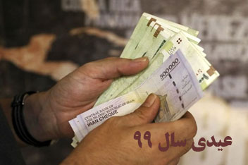 جزئیات پرداخت عیدی کارگران در سال 99 اعلام شد