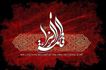 فاطمه (س)، مرکز ثقل منظومه ولایت