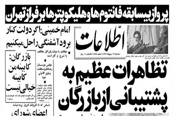 17 بهمن 1357 چگونه گذشت؟