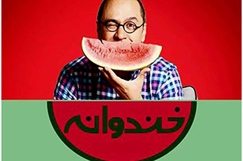 نوروز ۱۴۰۰ با «خندوانه» و بدونِ «دورهمی»