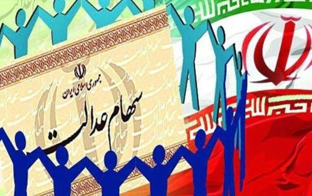 سود سال ٩٨ سهام عدالت تا پایان هفته واریز می‌شود؟