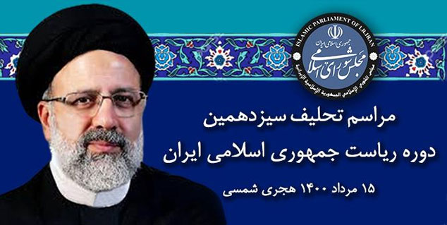 ورود میهمانان مراسم تحلیف به مجلس