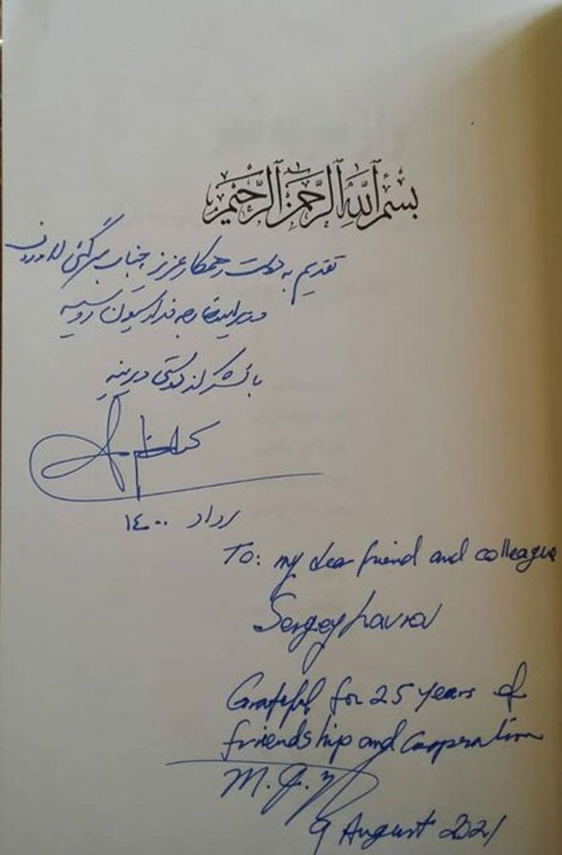 هدیه ظریف به لاوروف