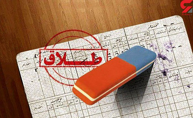 هشدار در خصوص طلاق‌های صوری زنان برای دریافت مستمری بازنشستگی والدین