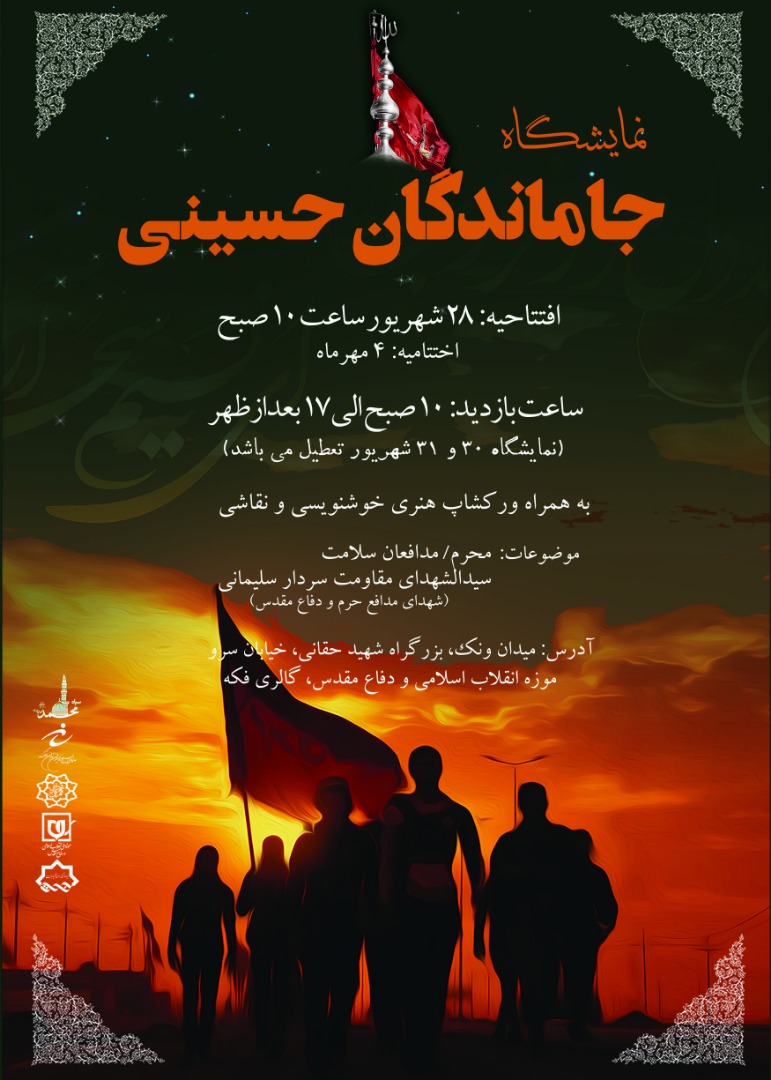 نمایشگاه هنرهای تجسمی سازمان بسیج هنرمندان تهران بزرگ، افتتاح شد