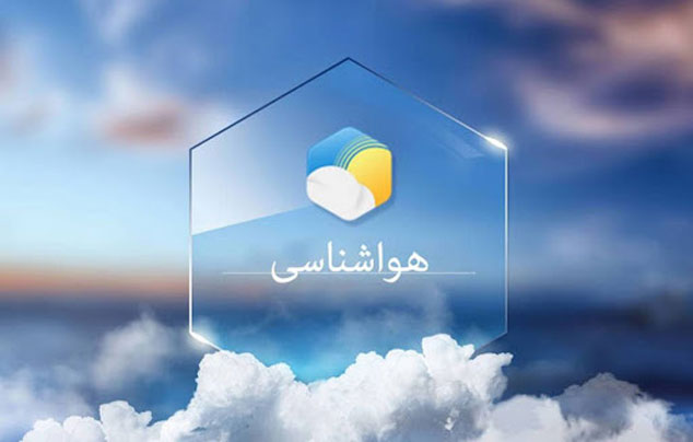 کاهش دمای ۶ تا ۱۲ درجه‌ای تا اواسط هفته در برخی نقاط کشور