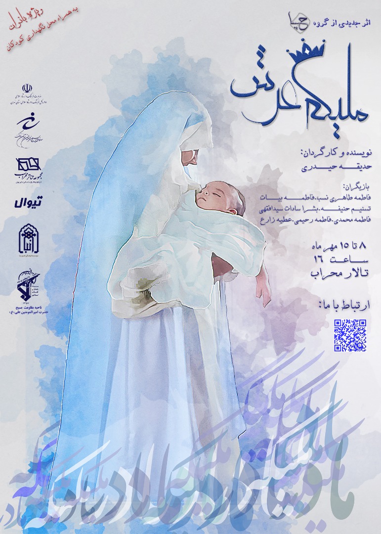 "ملیکه عرش "روایتی متفاوت از زنان و دختران تاریخ