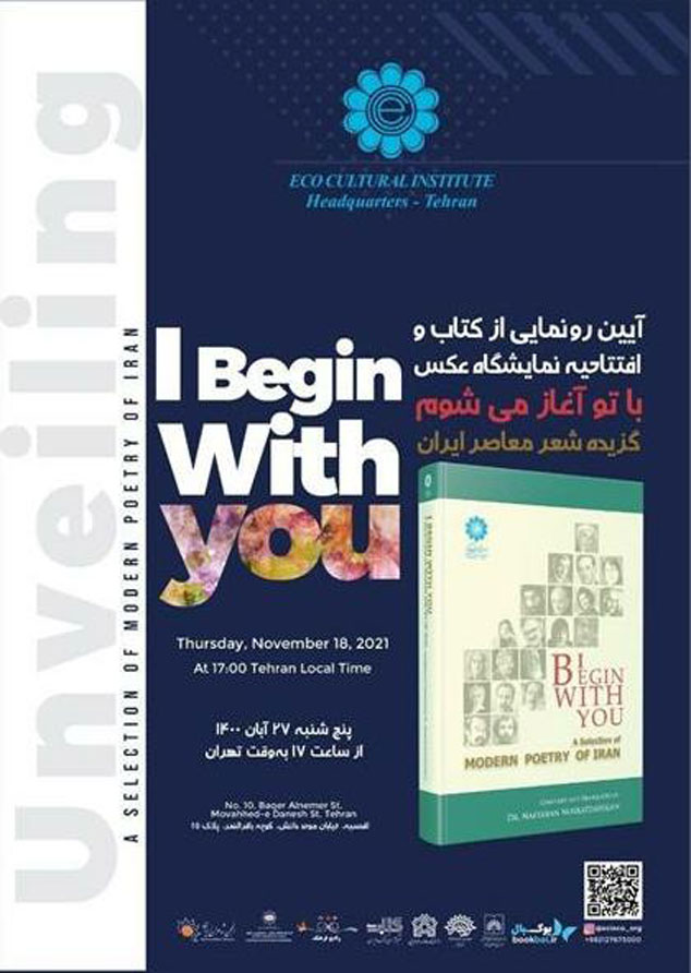 آیین رونمایی از کتاب و افتتاحیه نمایشگاه عکس با تو آغاز میشود، برگزار شد