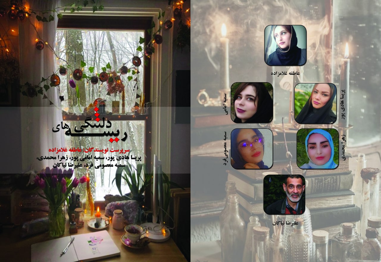 کتاب ریسه های دلتنگی" حوزه مشق "