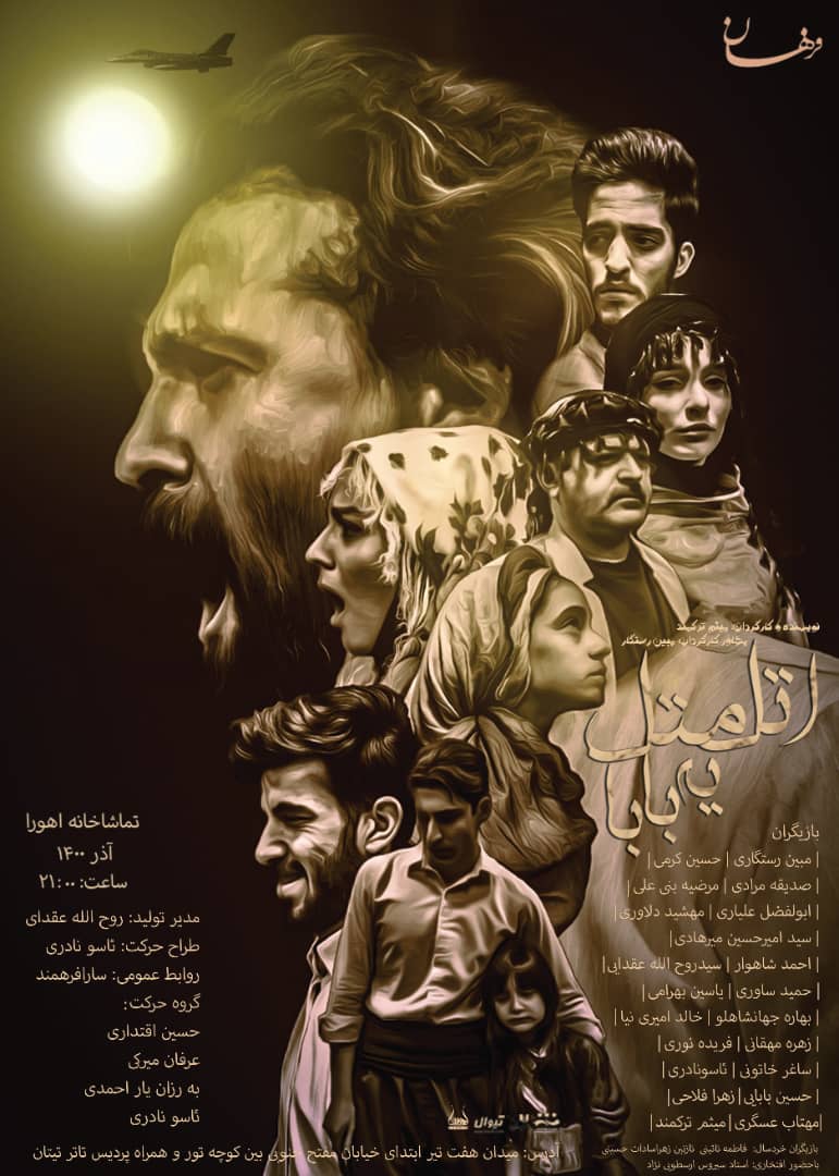 نمایش اتل متل يه بابا... به روی صحنه رفت