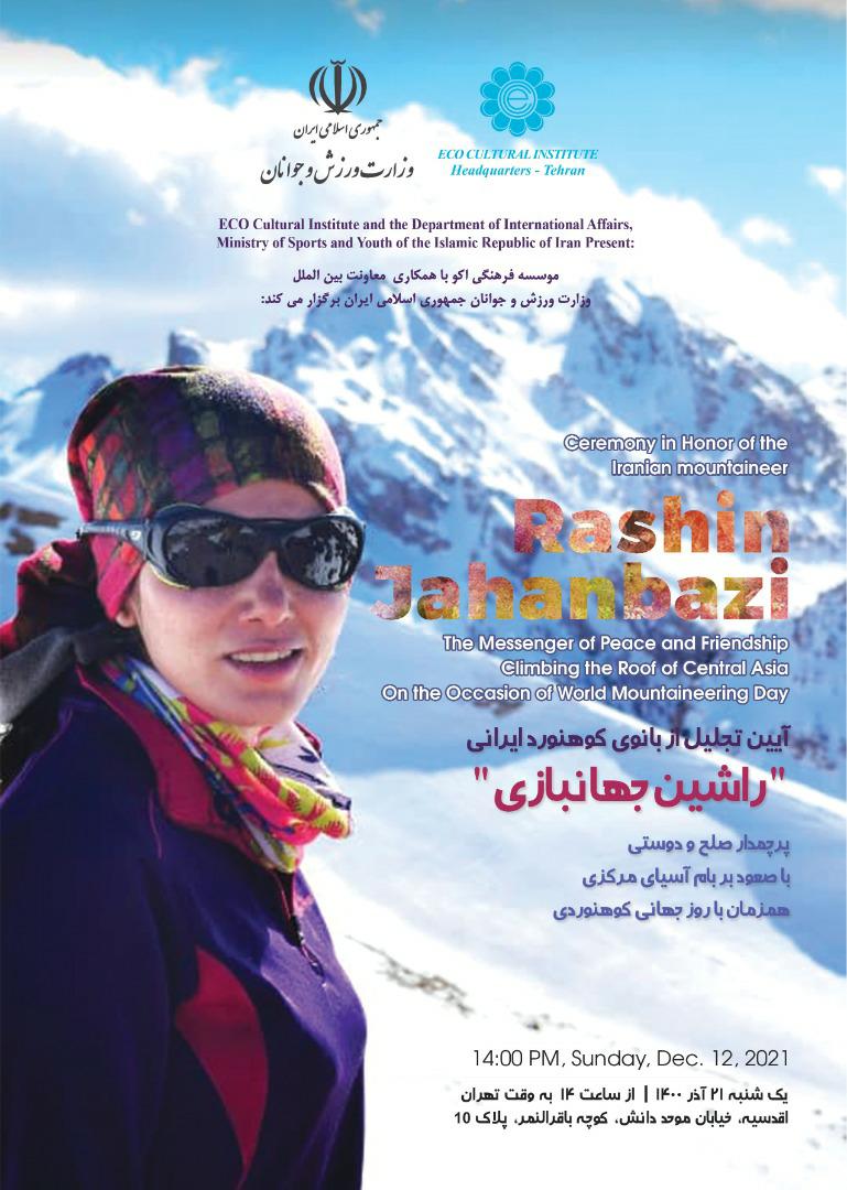 "راشین جهانبازی"، افتخار اکو و بانوان شرقی است