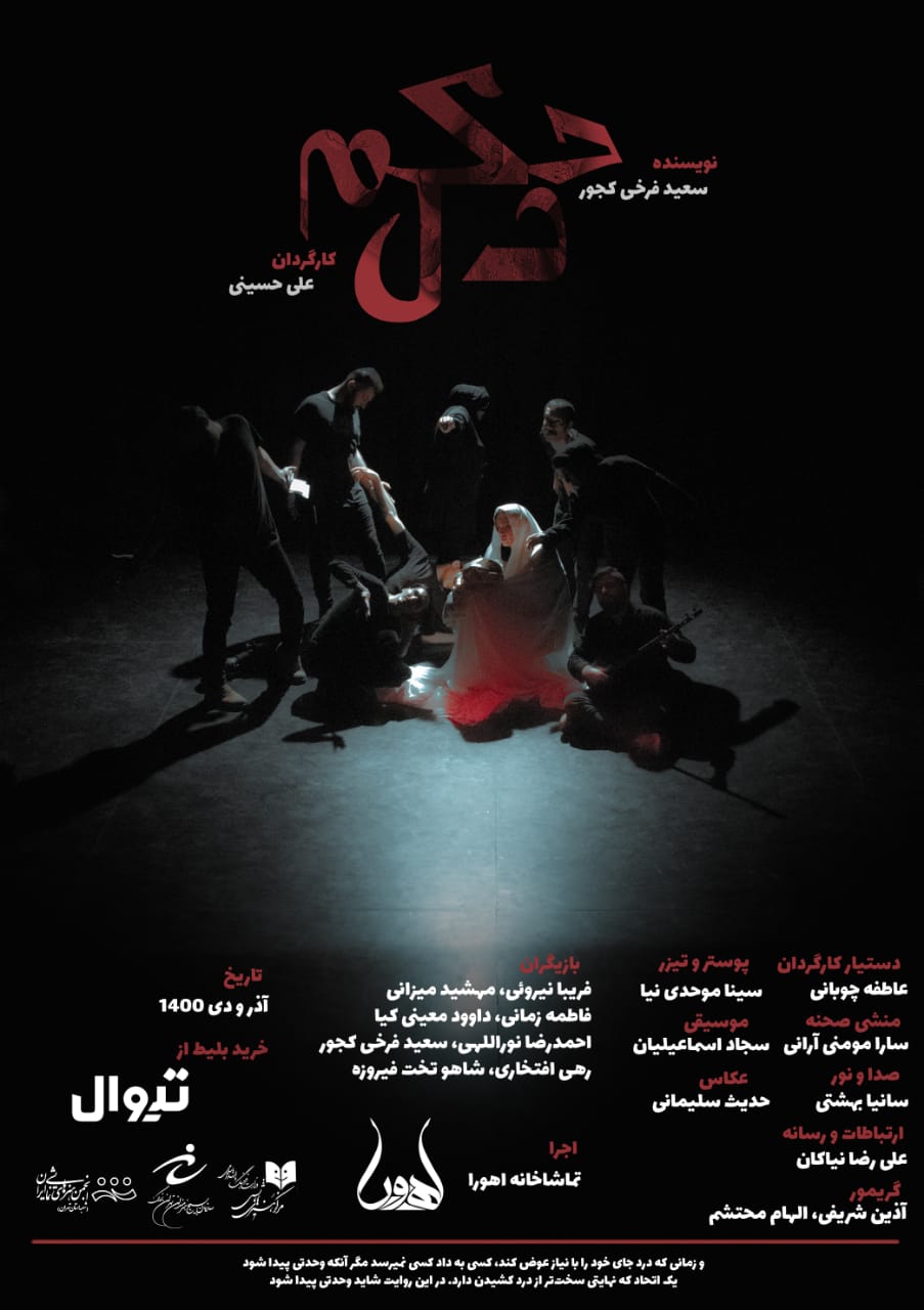 اجرای نمایش حکم دل در سالن‌ اهورا