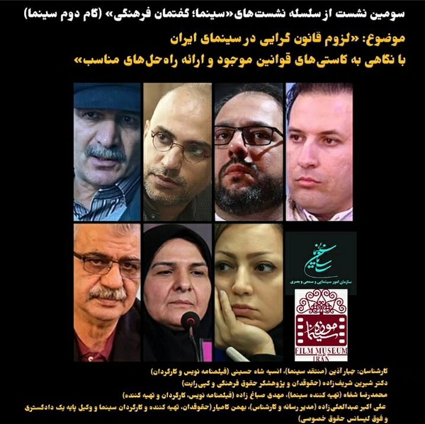 سومین نشست از سلسله نشست‌های «سینما؛ گفتمان فرهنگی» برگزار شد