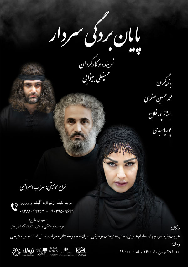 نمایش " پایان بردگی سردار " به روی صحنه می رود