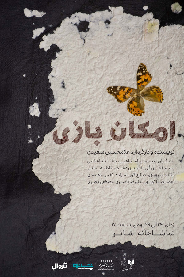 نمایش امکانِ بازی در ایستگاه پایانی