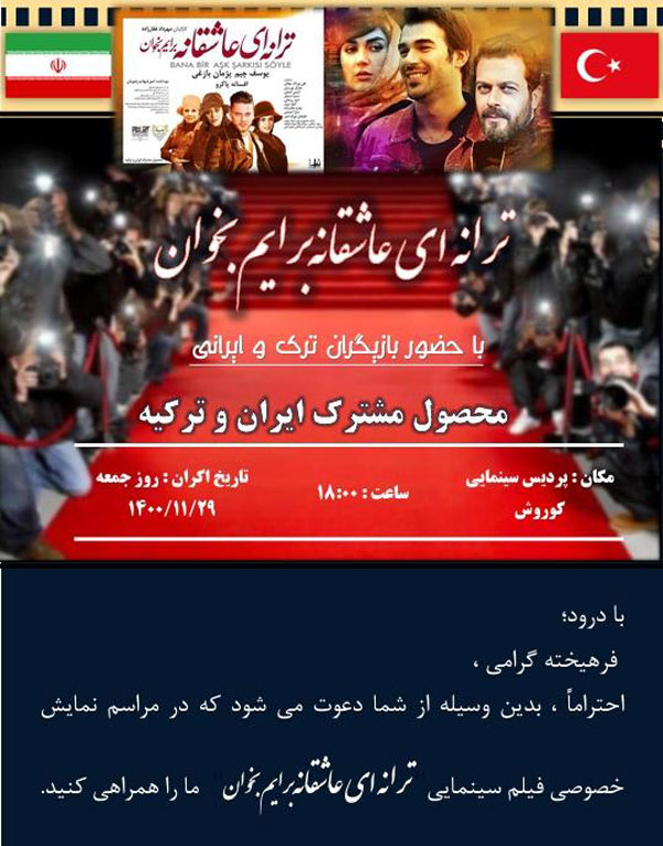 گفتگو با خانم دکتر سارا احمدی سرمايه گذار فیلم سینمائی ترانه ای عاشقانه برایم بخوان