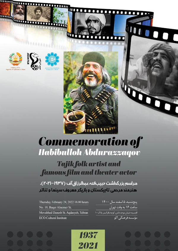 بزرگداشت بازیگر سرشناس تاجیکی سریال تاریخی «در چشم باد» برگزار می‌شود