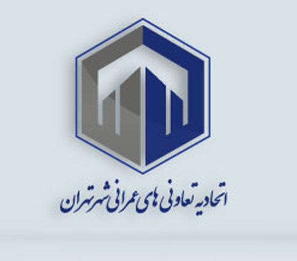 هشدار اتحادیه تعاونی های عمرانی شهر تهران؛ ضرورت نظارت بر طرح‌های پیش‌فروش منطقه ۲۲ / طرح ملی مسکن اقساطی و طرح جامع سرمایه‌گذاری ملکی فقط در اختیار اتحادیه است