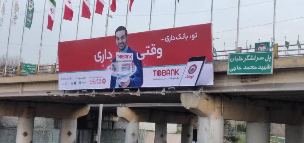 احراز هویت و افتتاح حساب آنلاین با اپلیکیشن " TOBANK " و تحویل رایگان کارت بانکی در آدرس انتخابی مشتری در سراسر کشور