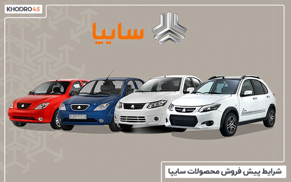 اولین طرح فروش سایپا در سال ۱۴۰۱