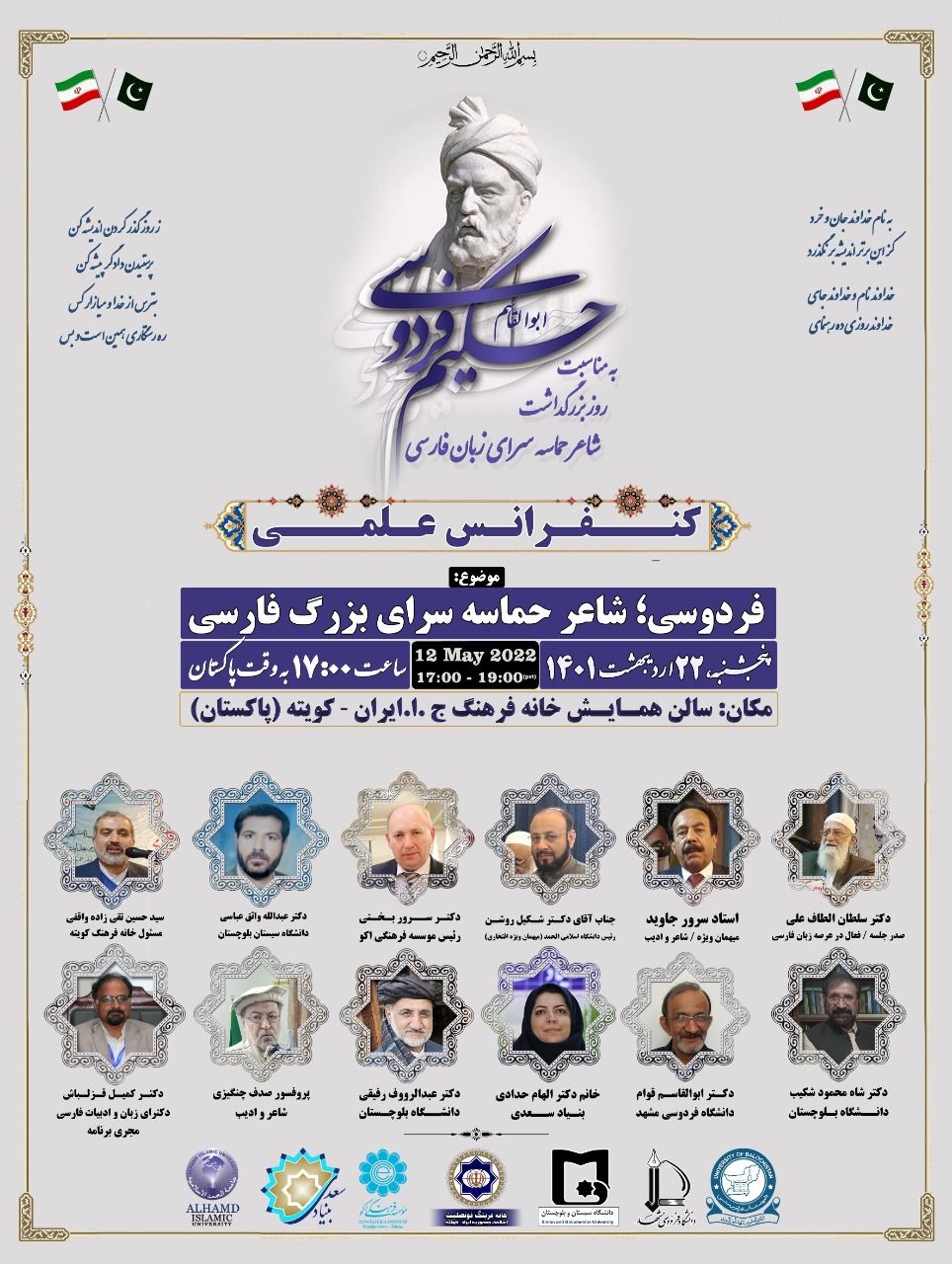 همایش «فردوسی: شاعر حماسه‌‌سرای بزرگ فارسی» برگزار شد