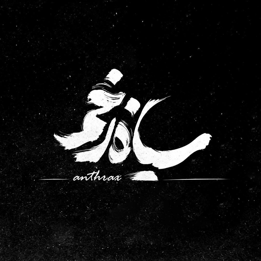 پایان تدوین فیلم کوتاه «سیاه زخم»