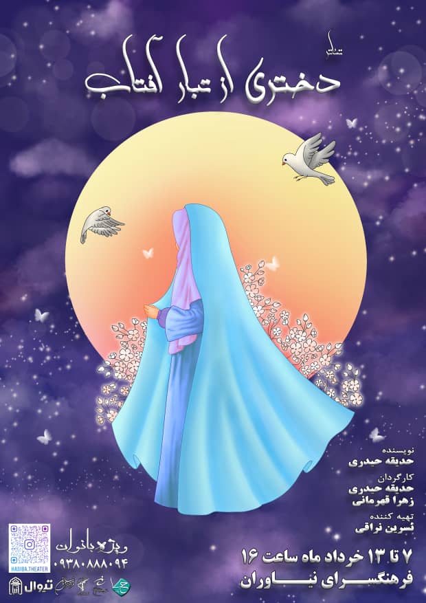 "تئاتر دختری از تبار آفتاب" به روی صحنه می رود