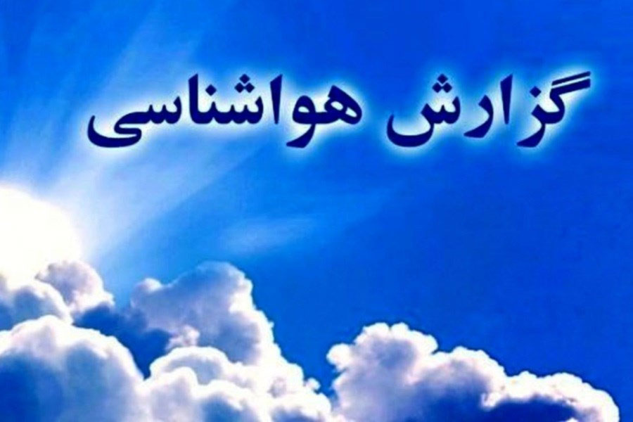 تهران خنک می‌شود