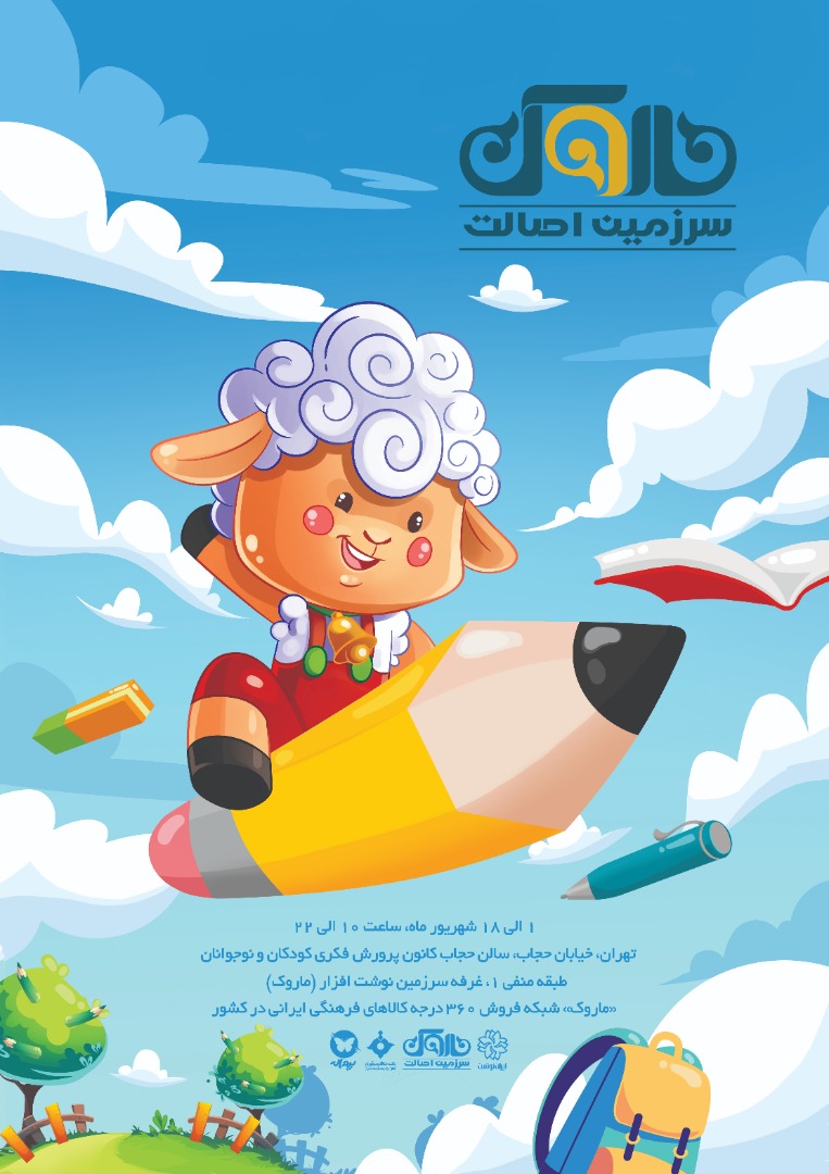 برگزاری هشتمین دوره نمایشگاه ایران نوشت پس از دوسال وقفه