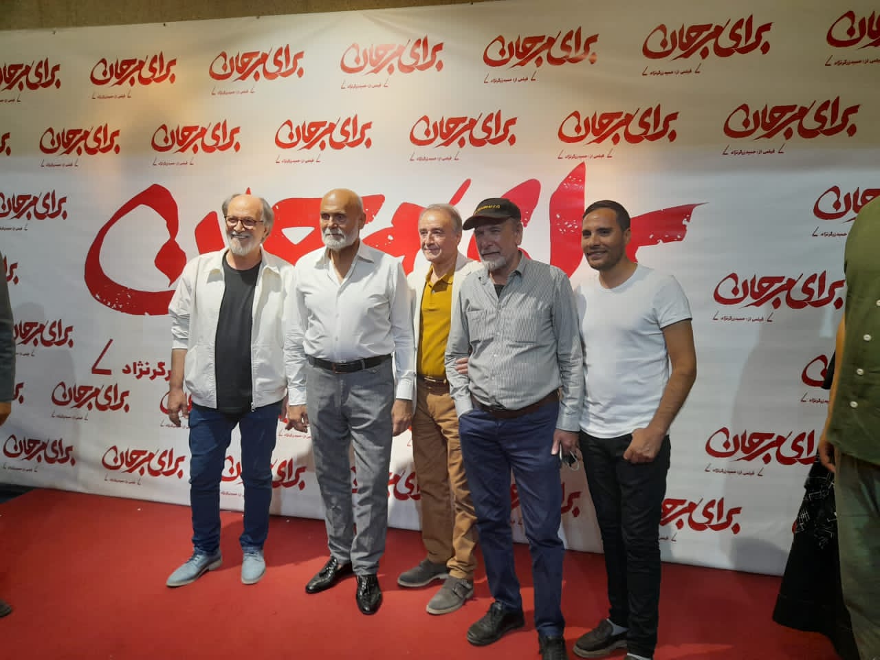 اکران خصوصی فیلم سینمایی برای مرجان