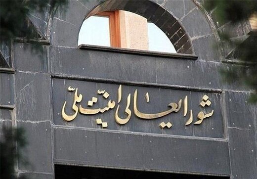 اعلام تاریخ پایان بررسی پاسخ برجامی آمریکا از سوی رسانه شورای عالی امنیت ملی