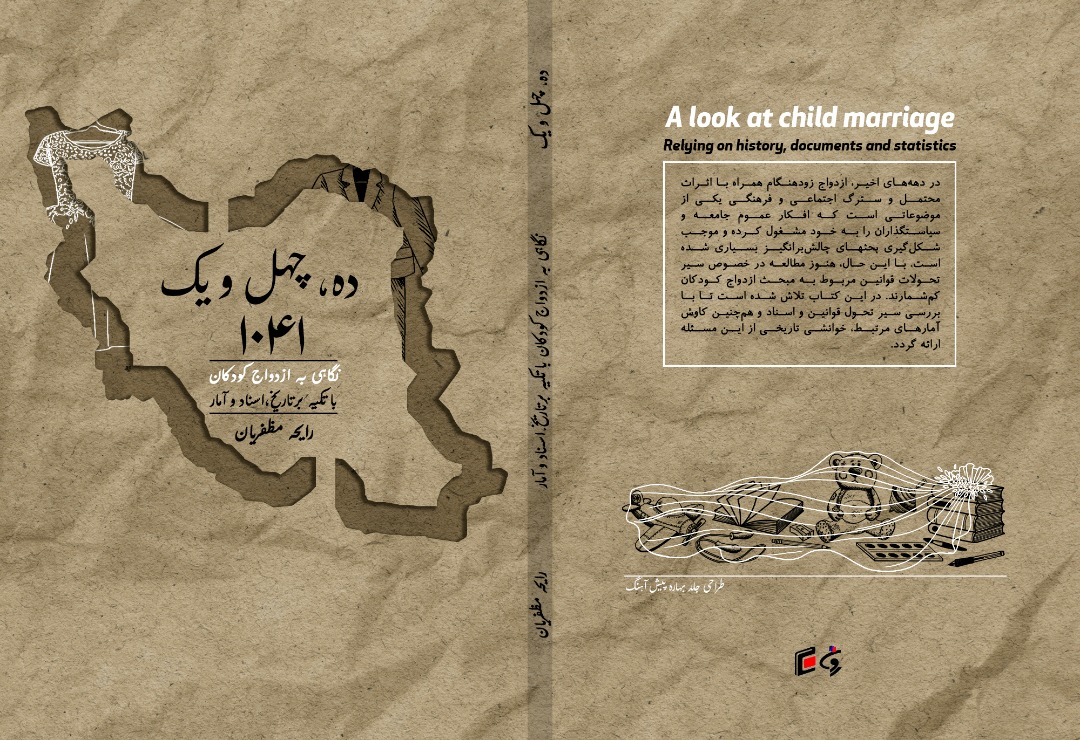 کتاب ده چهل و یک، نگاهی به ازدواج کودکان با تکیه بر تاریخ، اسناد و آمار