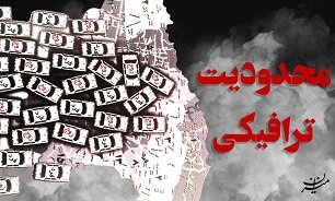 کدام بزرگراه در تهران اسیر ترافیک است؟