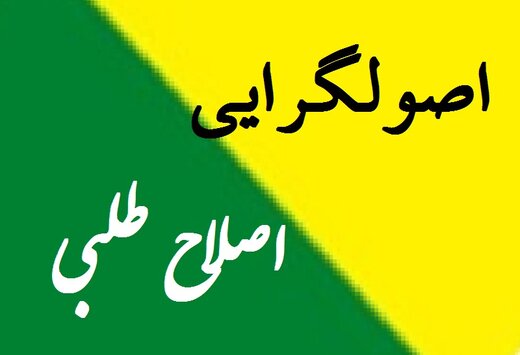 رئیس جمهور ۱۴۰۰ اصولگراست یا اصلاح‌طلب؟