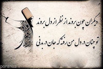 اشعار نو و عاشقانه زیبا