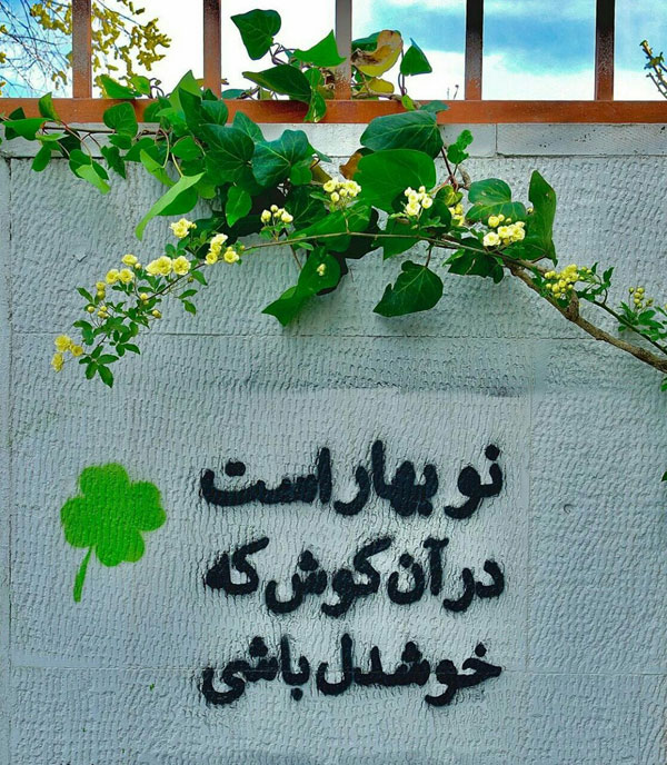 نوبهار است در آن کوش که خوشدل باشی...