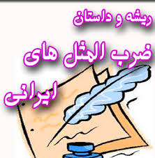 حکایت پند آموز برتری هنر بر ثروت