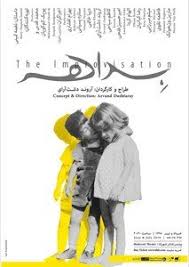 تئاتر بداهه