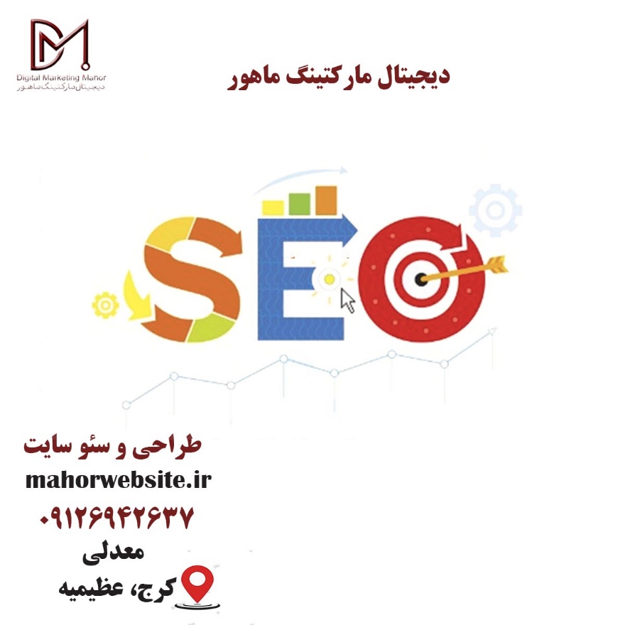 سئوسایت در کرج
