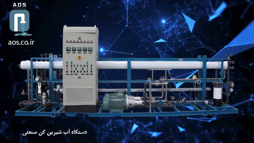 آب شیرین کن